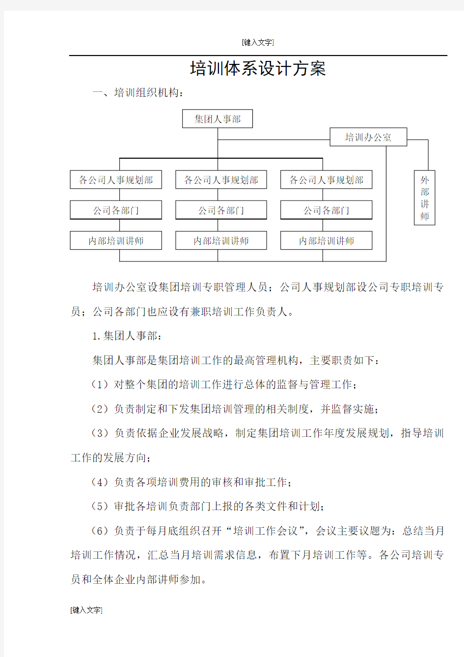 企业培训体系设计方案