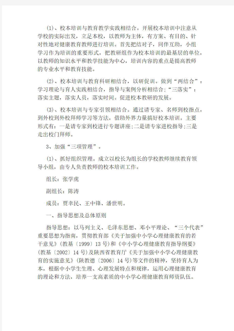 小学健康教育培训方案