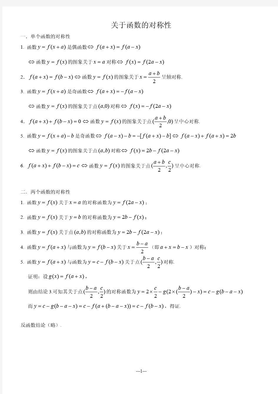 高中高考数学：关于函数的对称性和周期性