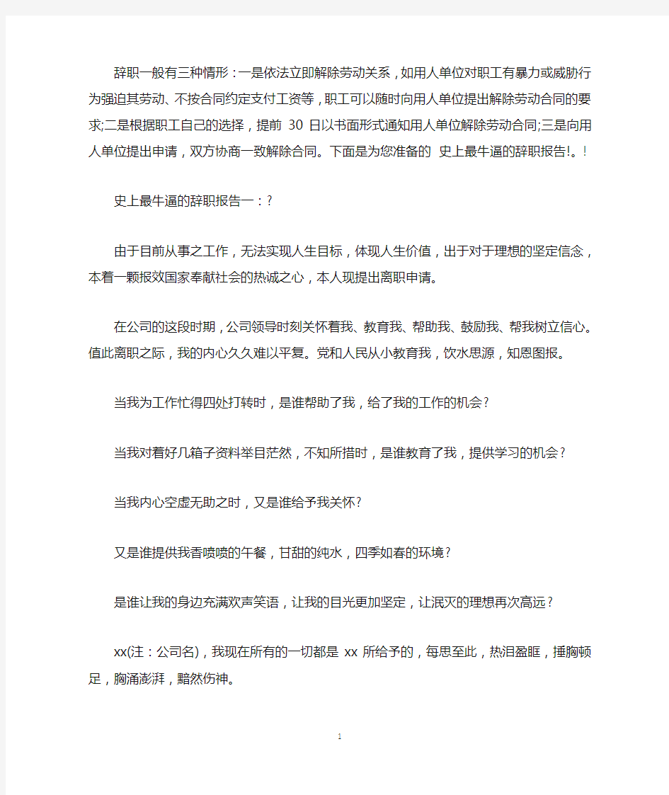 史上最牛逼的辞职报告