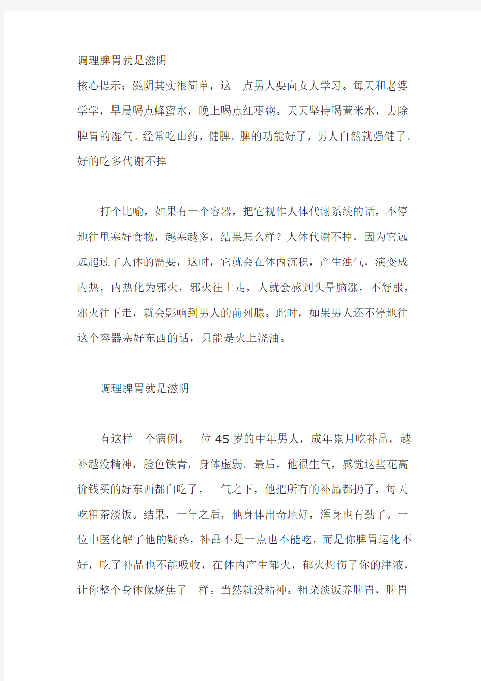 调理脾胃就是滋阴讲义