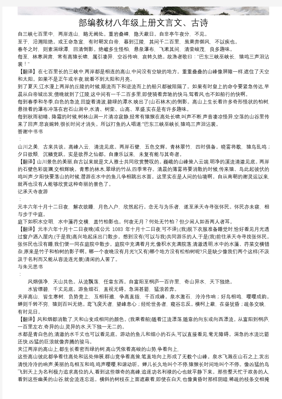 部编教材八年级上册文言文