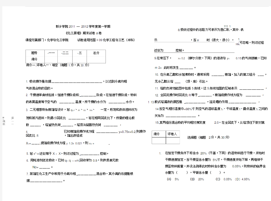 化工原理下册期末考试试卷及答案A