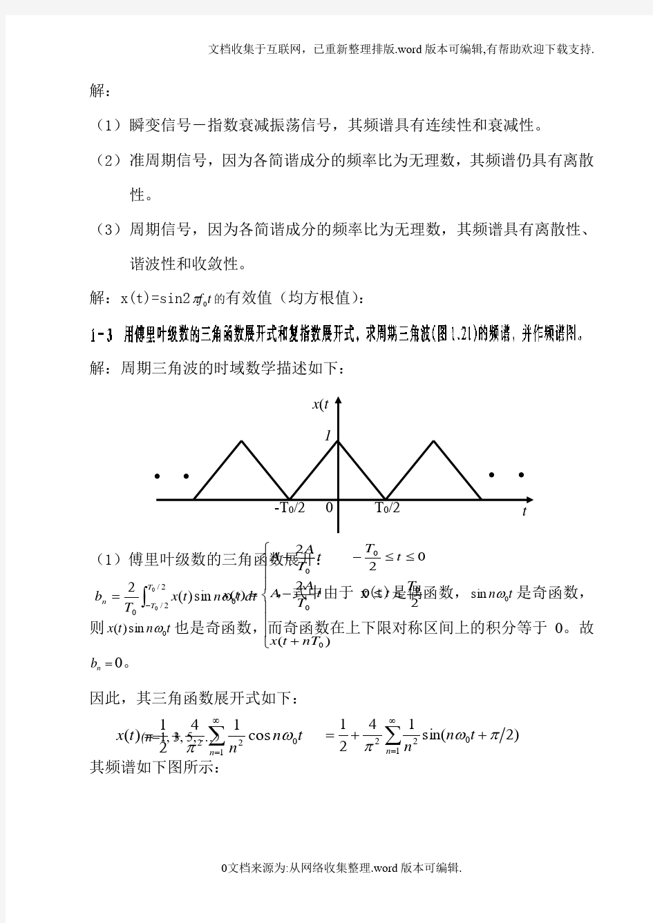 《测试技术》(第二版)课后习题答案-_