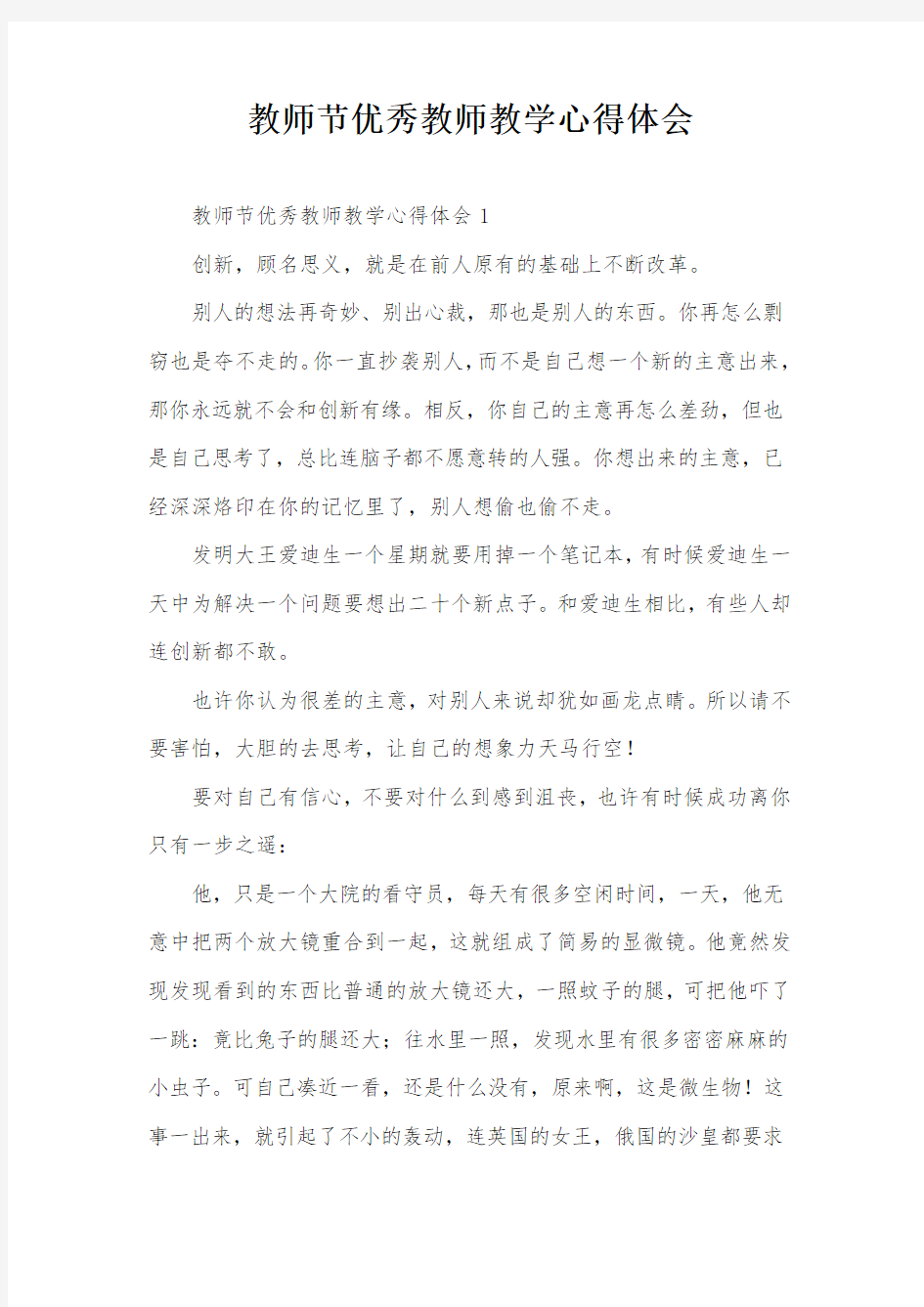 教师节优秀教师教学心得体会