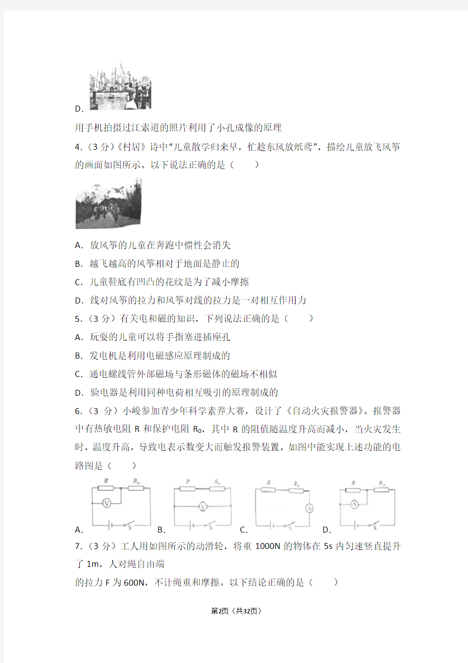 2018年重庆市中考物理试题及答案(A卷)