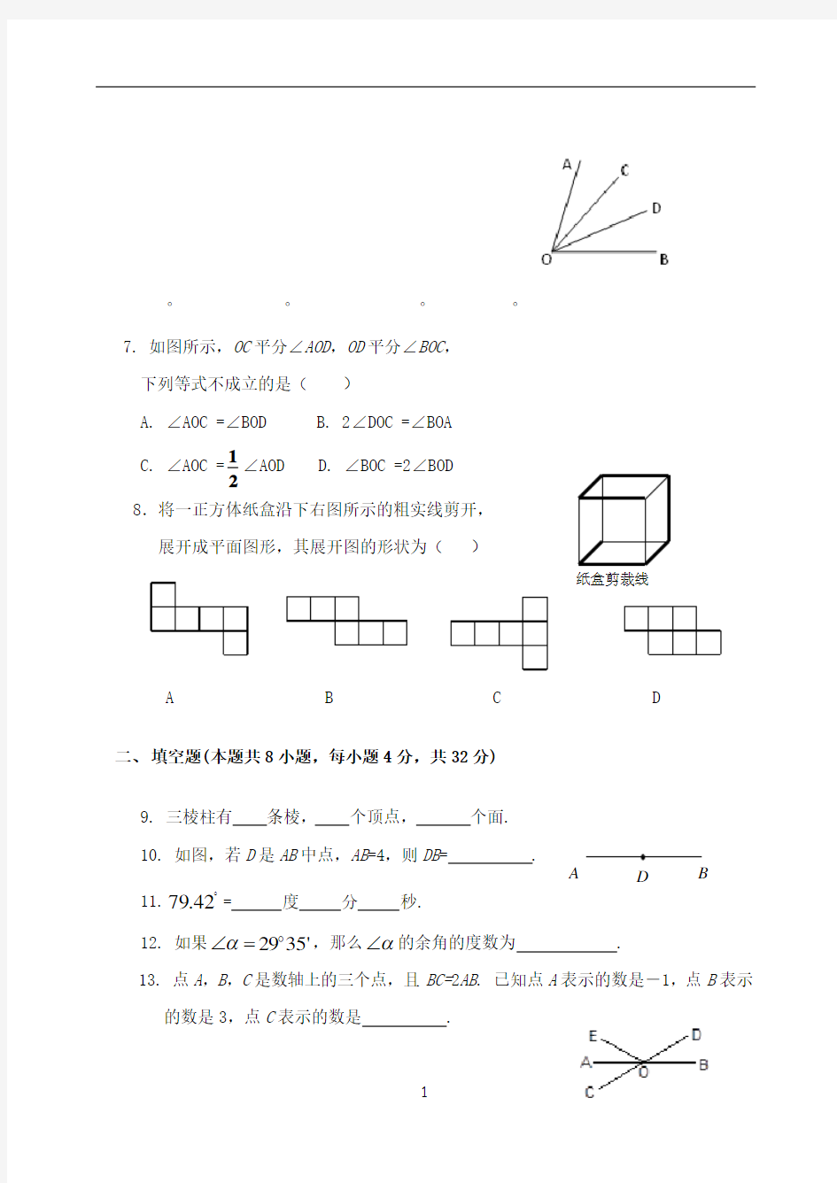 湘教版新版七年级上册数学第四章图形的认识测试题