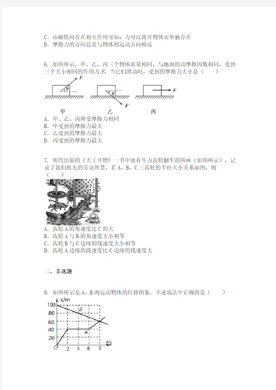 云南省玉溪市峨山一中2017-2018学年度下学期第一次月考高一物理试题