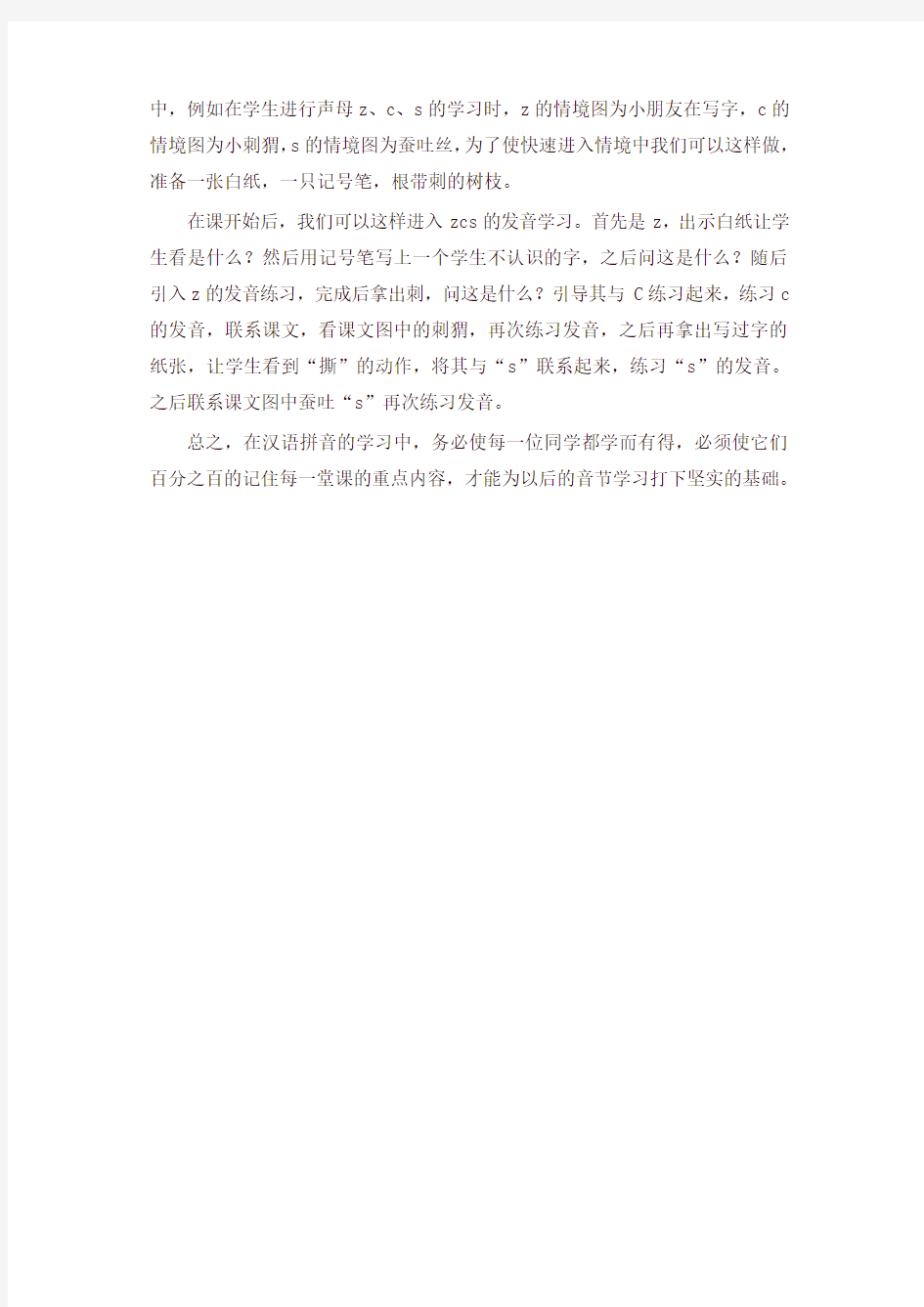2020年部编版一年级语文下册 汉语拼音教学小妙招