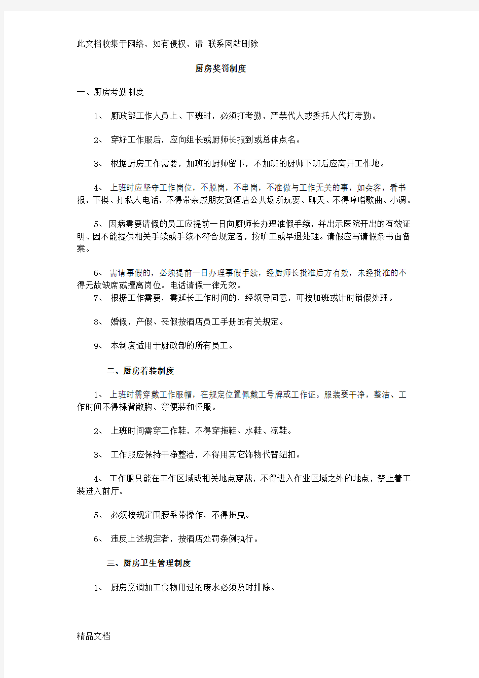 最新整理厨房奖罚制度资料