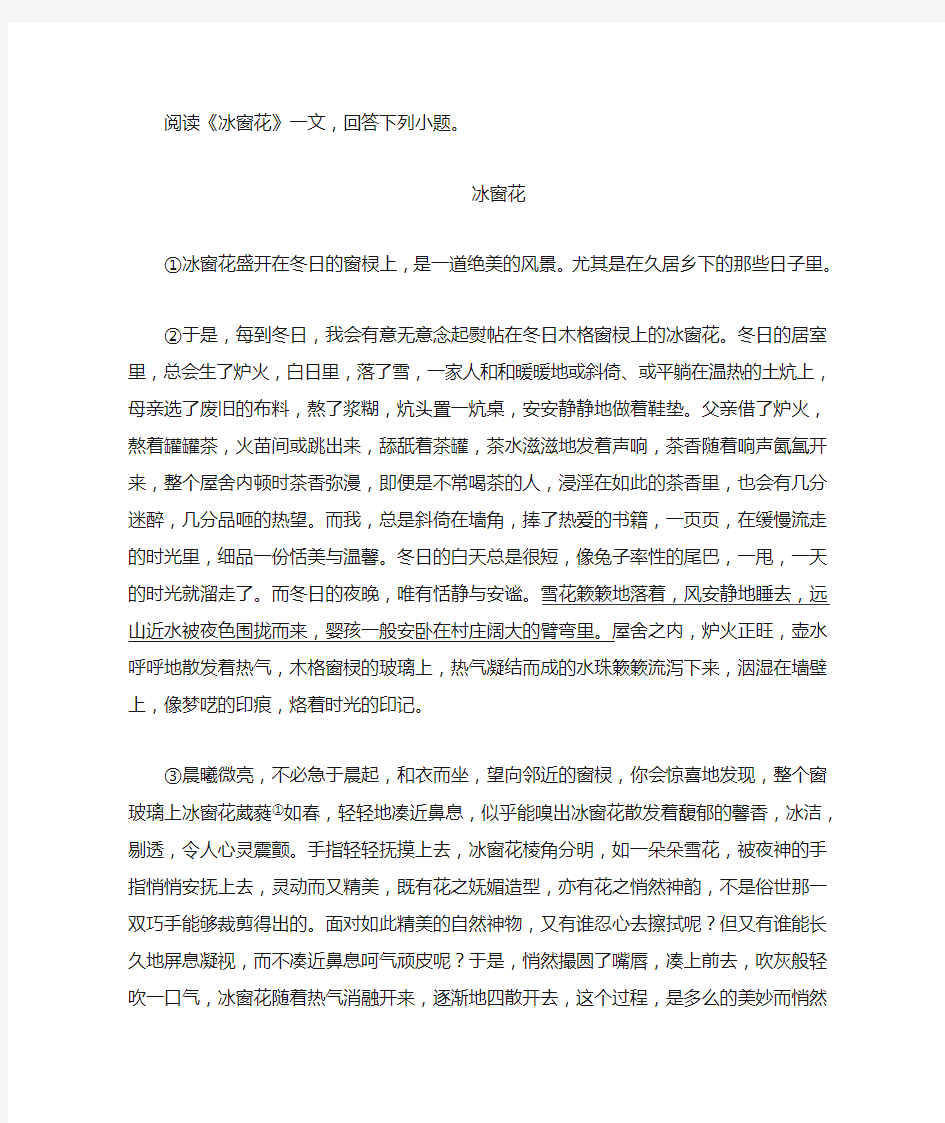 《冰窗花》阅读练习及答案