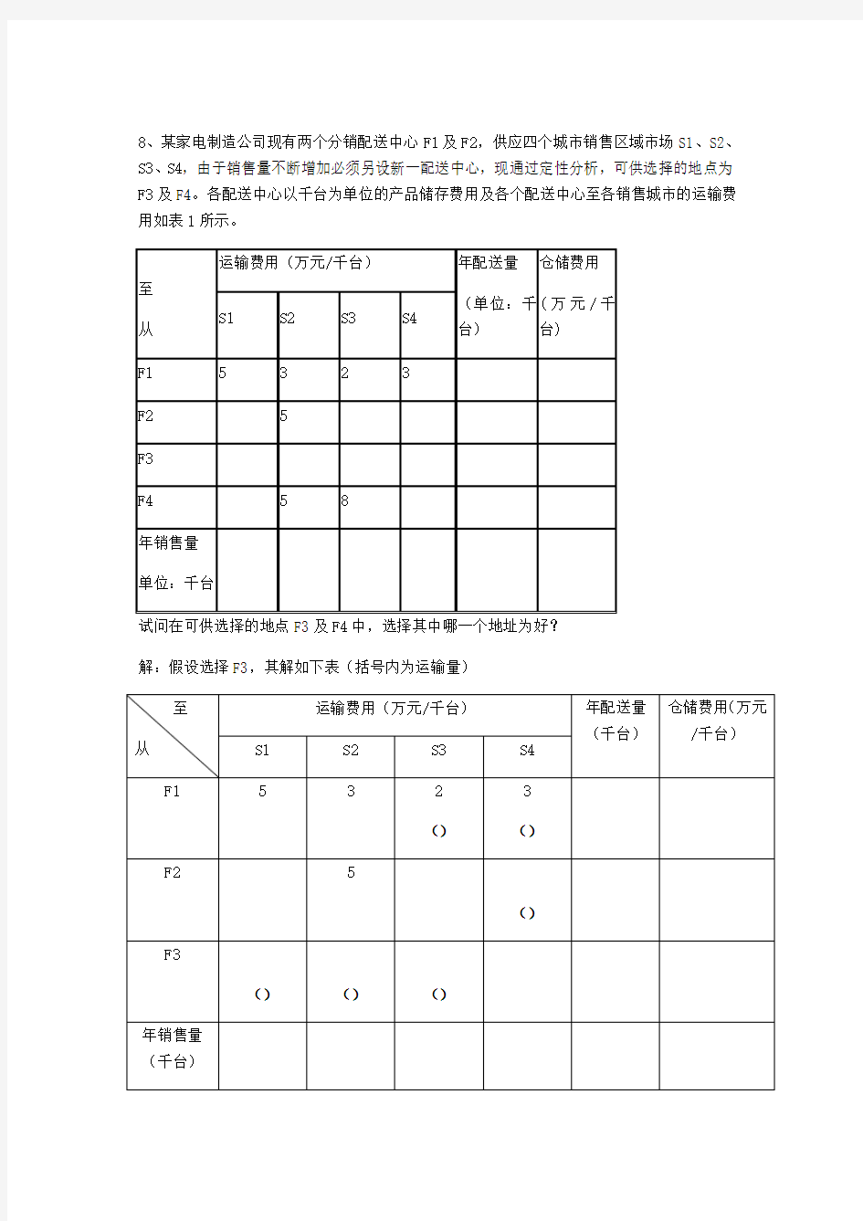 生产物流管理计算题