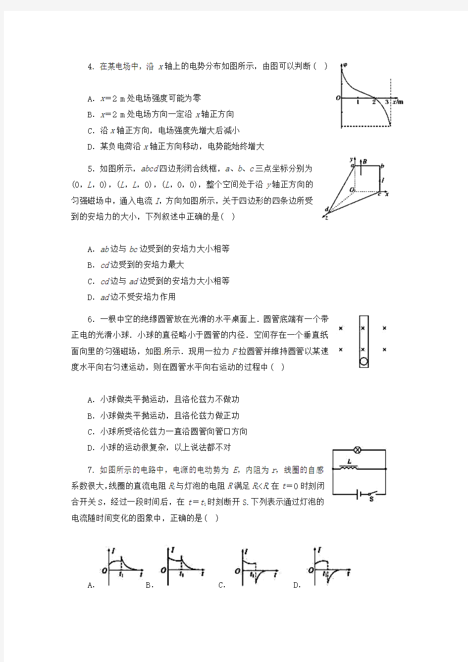 【高二】陕西西安市长安区2017-2018学年高二《物理》上学期期末考试试题理及答案