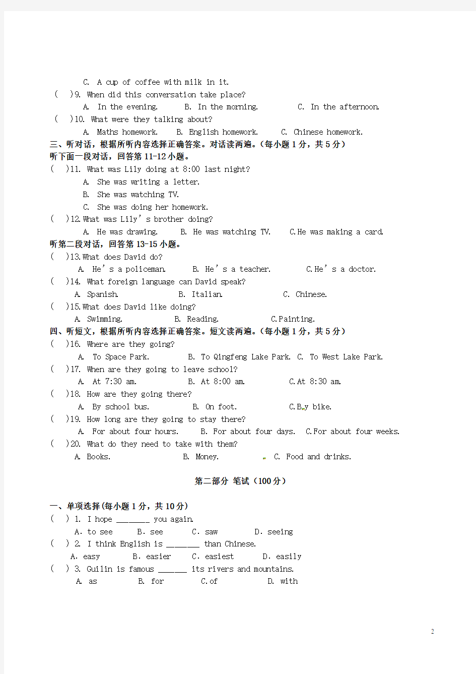 北京首都师范大学附属桂林实验中学八年级英语11月月考试题(无答案) 人教新目标版