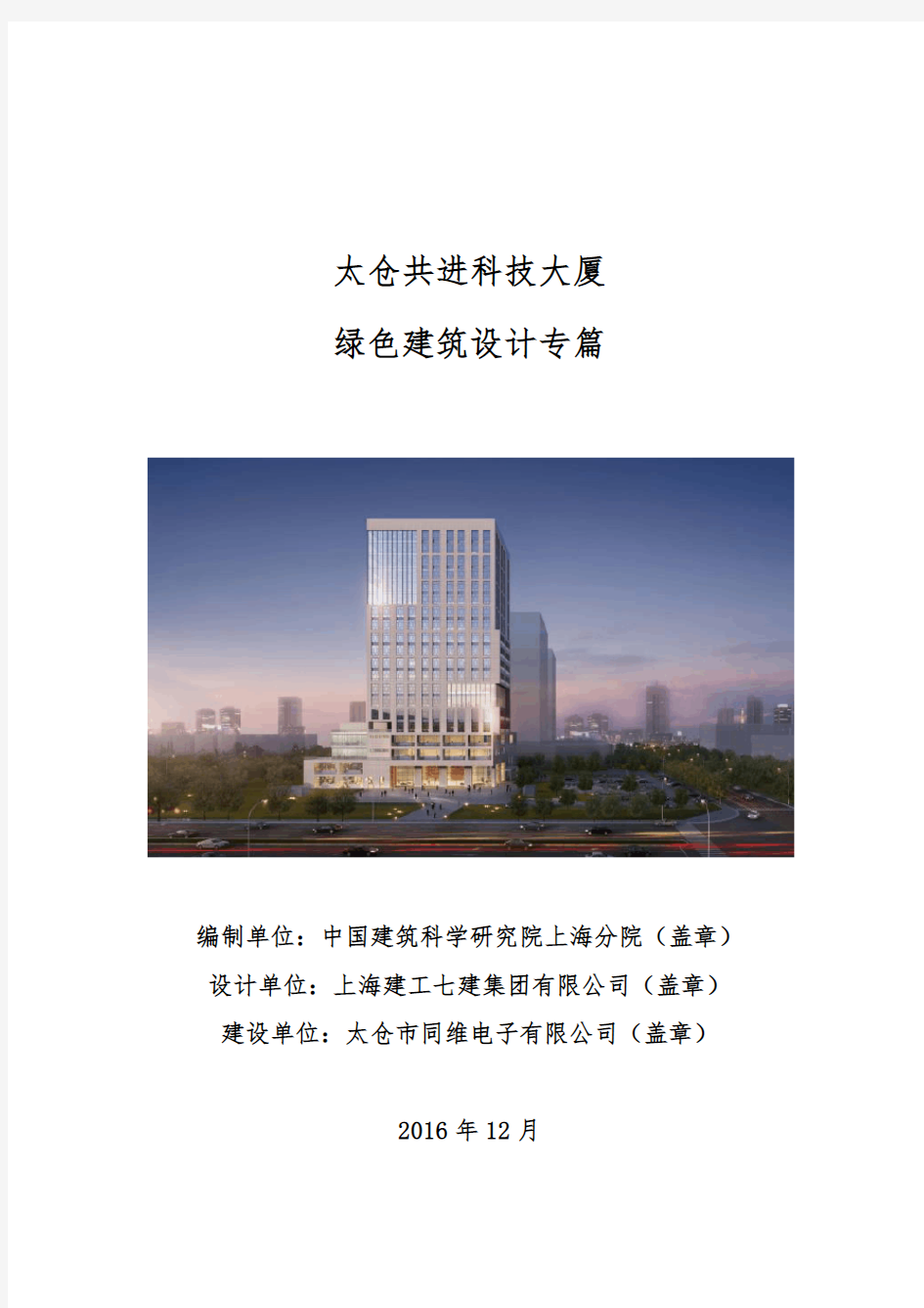 方案阶段绿建设计说明