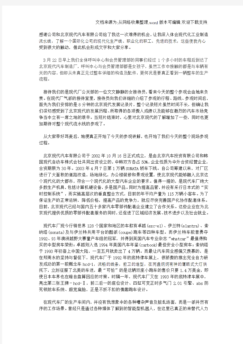 感谢公司和北京现代汽车有限公司给了我这一次难得的机会