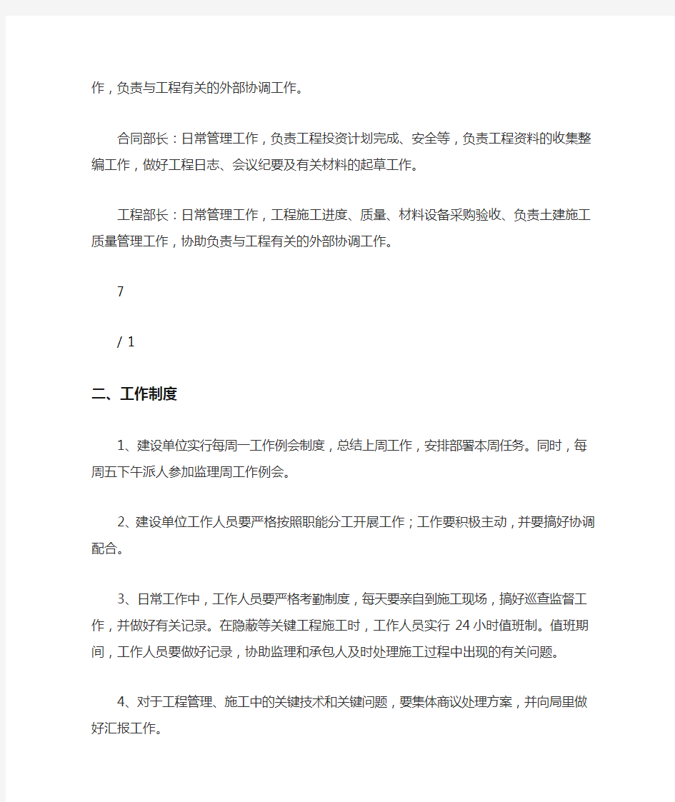 业主单位建设项目部规章制度及职责