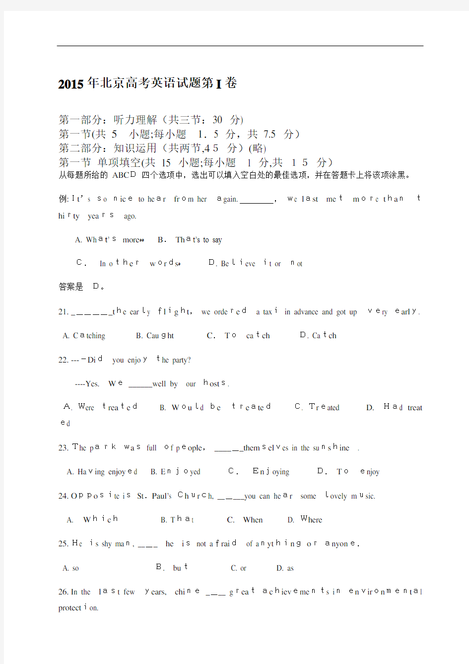 2015北京高考英语试题及标准答案