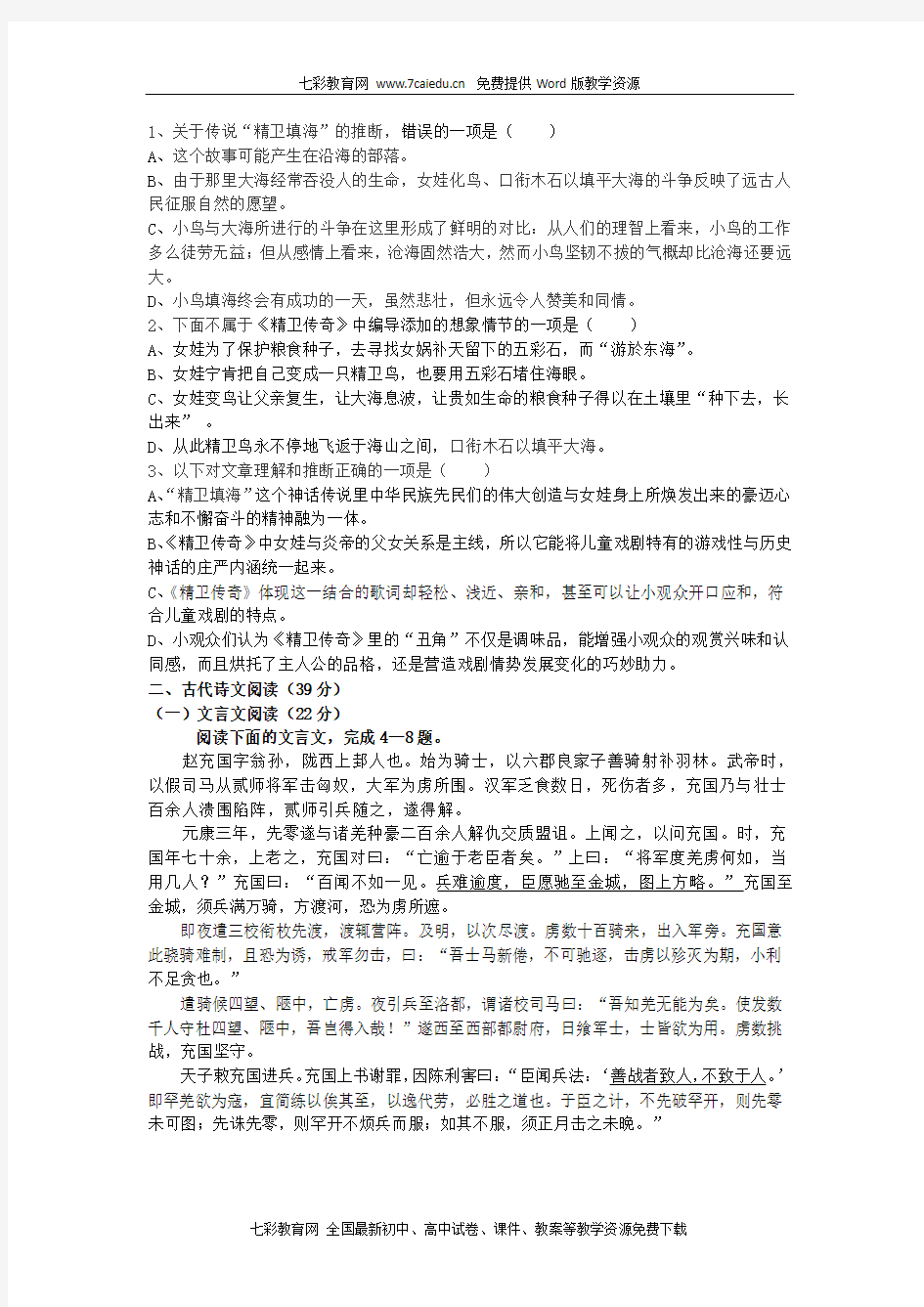 黑龙江省大庆铁人中学2011—2012学年度第一学期期末考试.