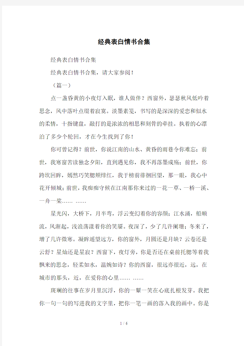 经典表白情书合集