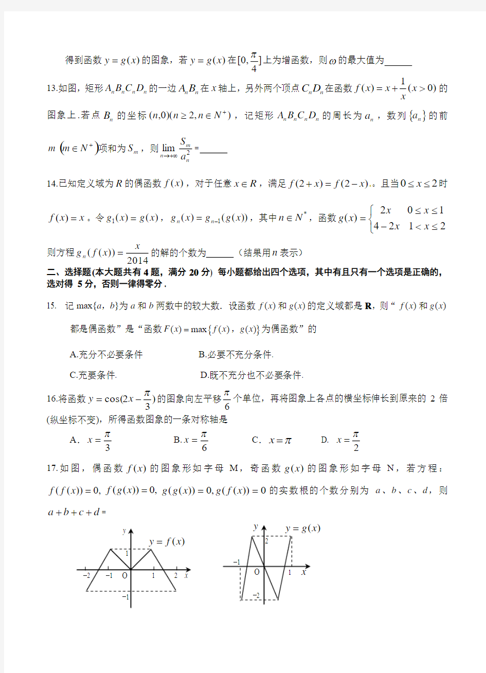 2019年上海市高三高考数学系列模拟卷(10)及答案解析