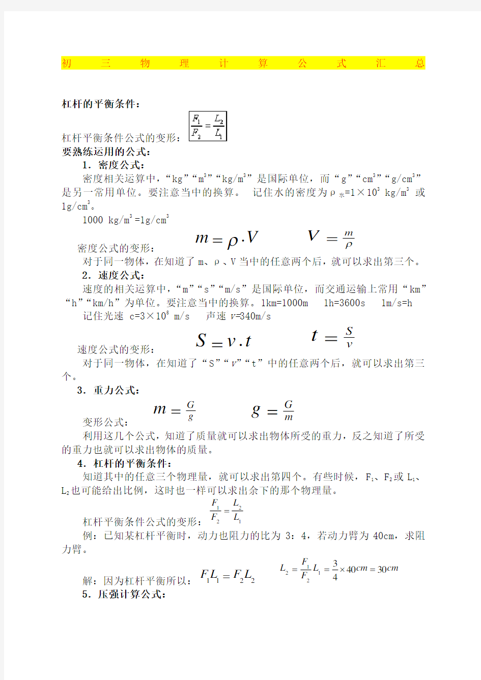 初三物理计算公式汇总