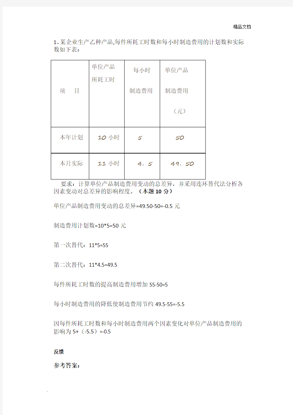 成本会计形考作业1答案