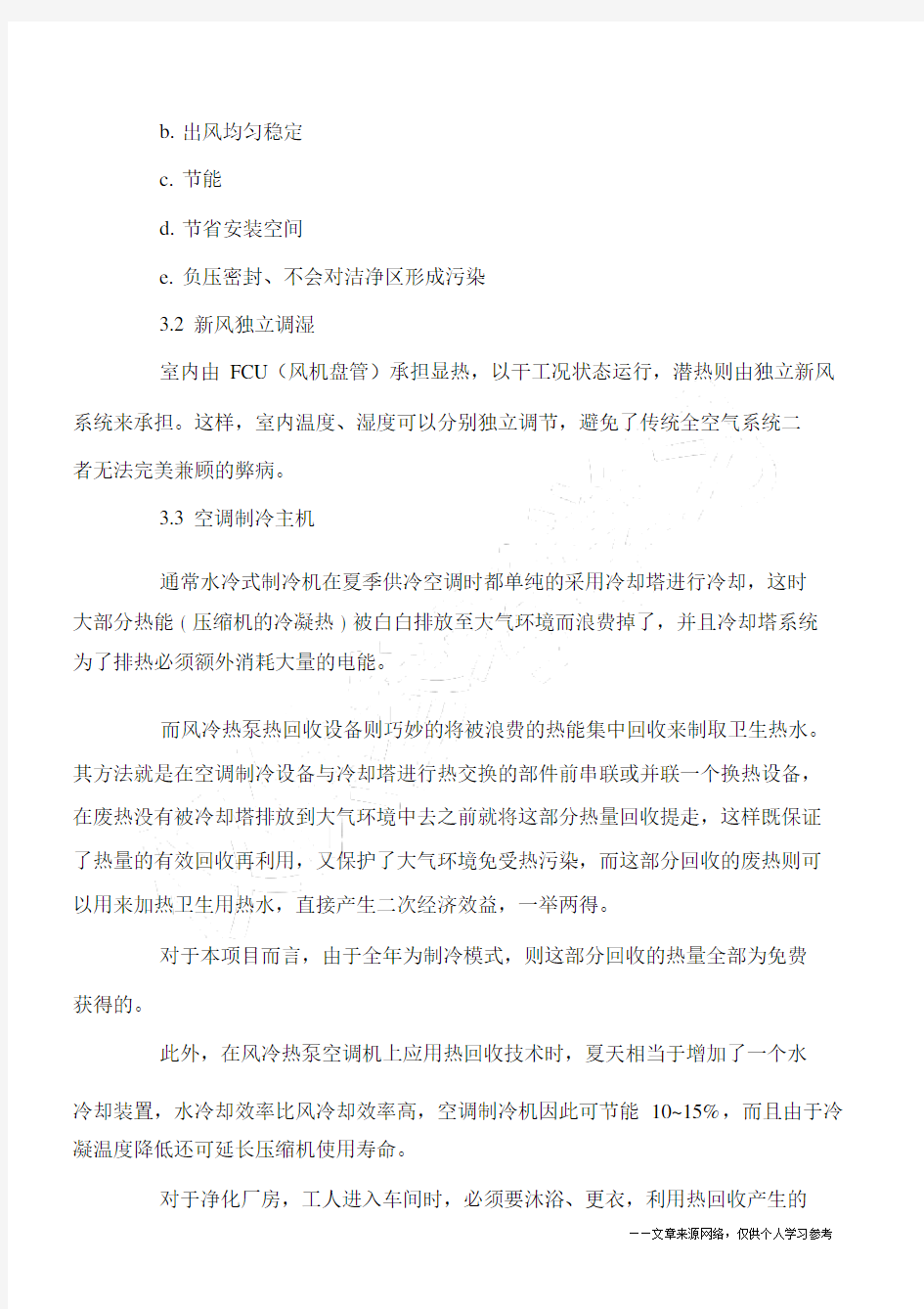 中央空调系统方案设计.docx