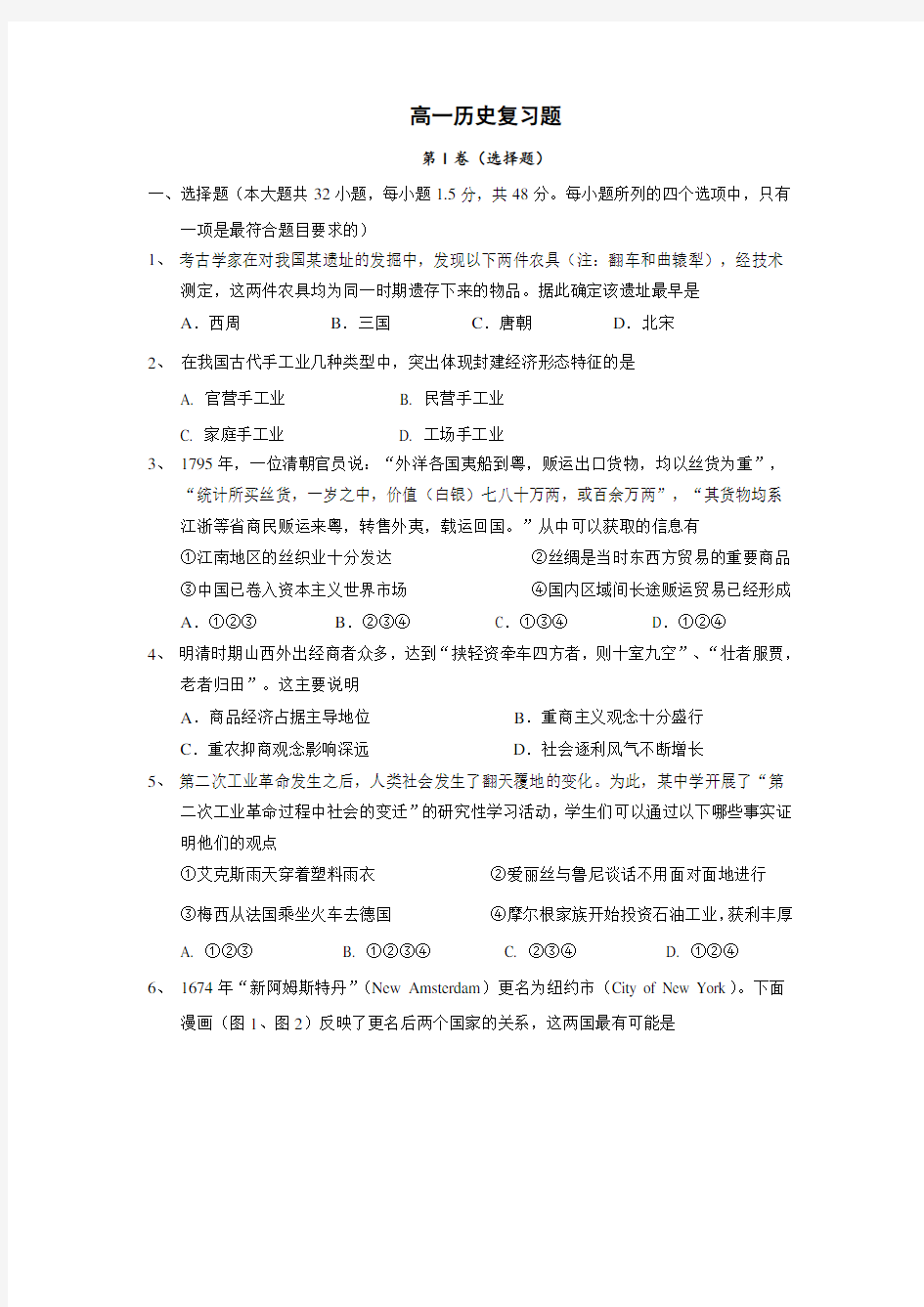 高一历史复习题及答案