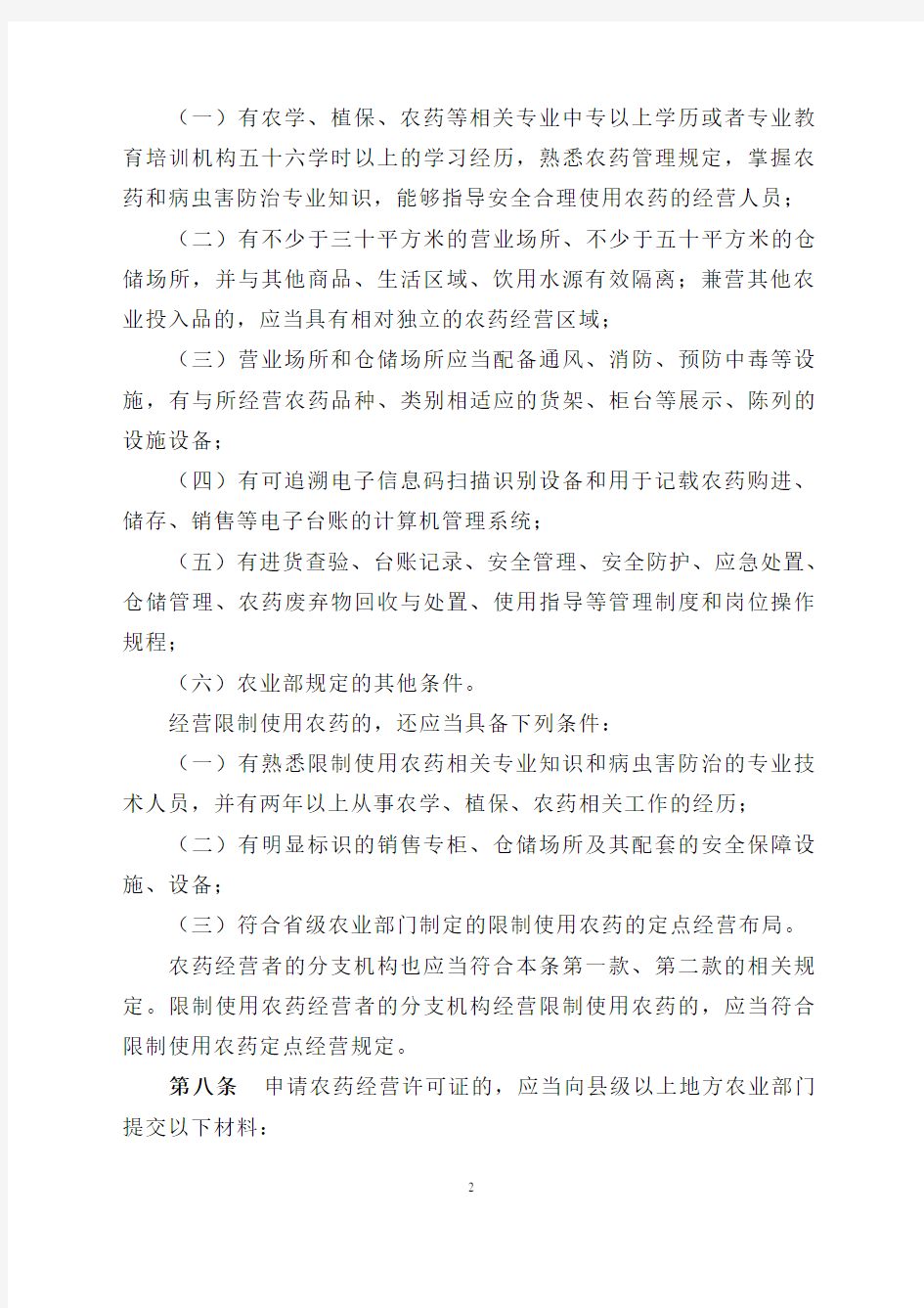 农药经营许可管理办法   中华人民共和国农业部令2017年 第5号
