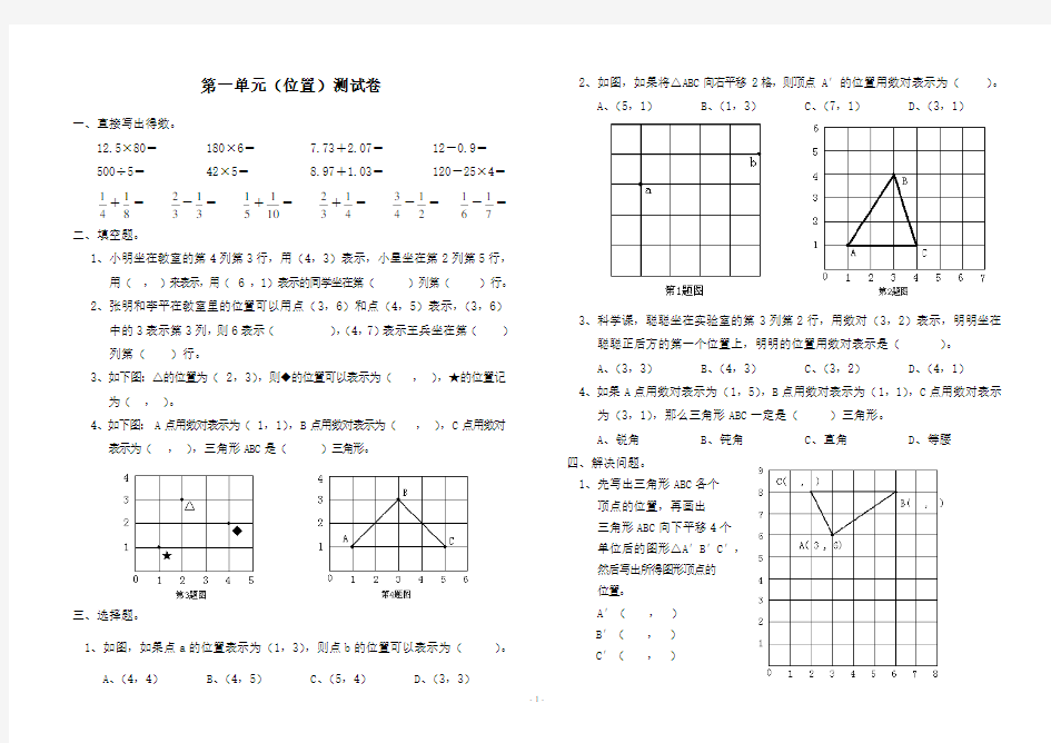 人教版六年级数学上册各单元测试卷