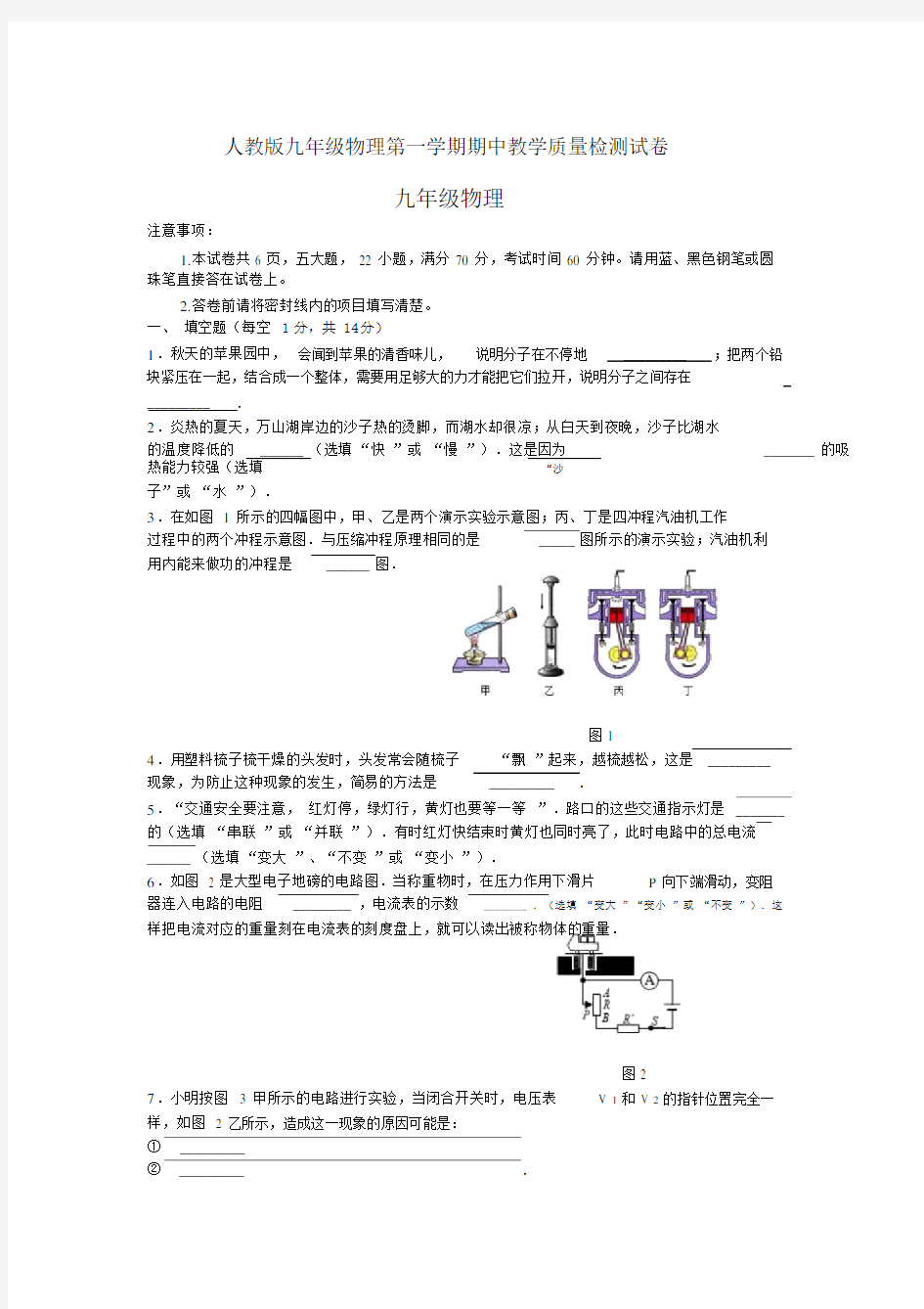 人教版九年级物理第一学期期中考试试题(附答案).doc