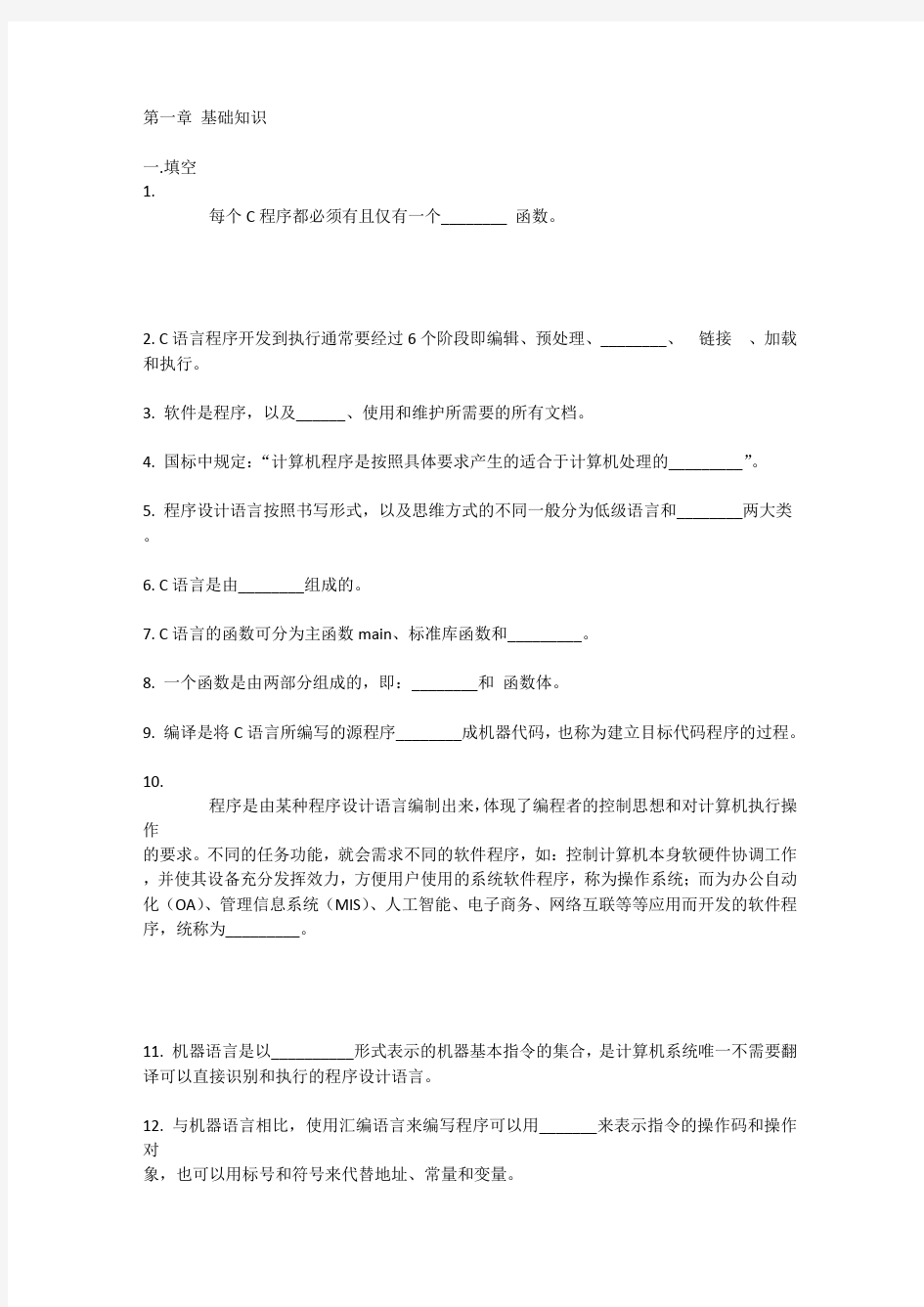 C语言程序设计试题集及其答案 (1)