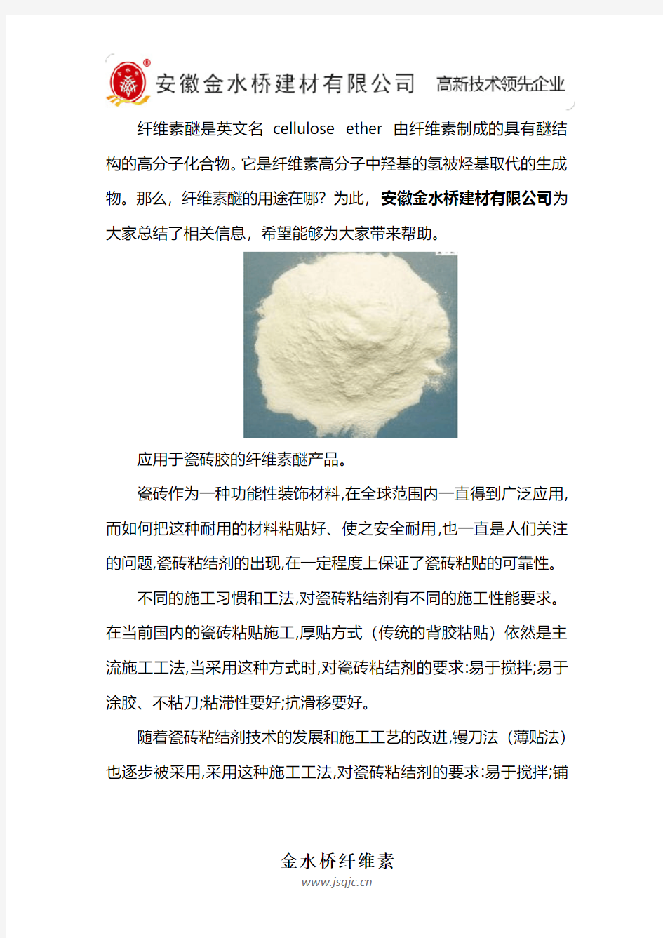 纤维素醚的用途