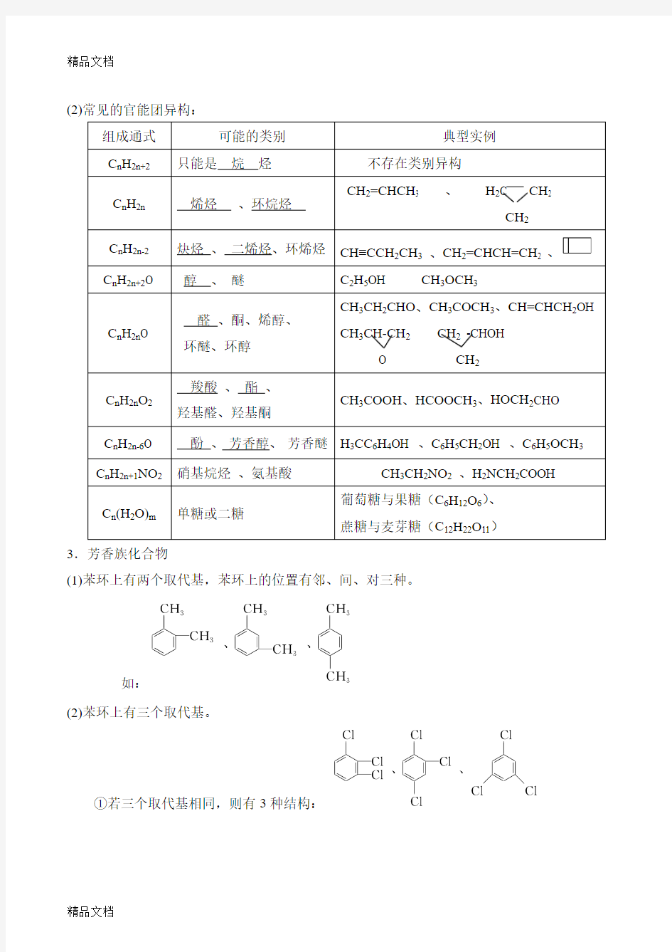 最新专题-同分异构体-答案