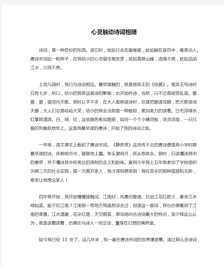 心灵触动诗词相随