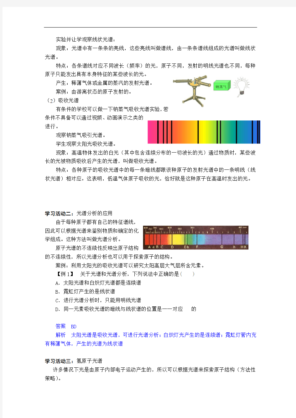 光谱、氢原子光谱教案