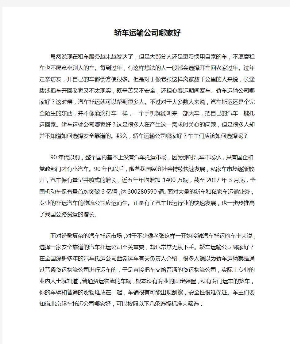 轿车运输公司哪家好