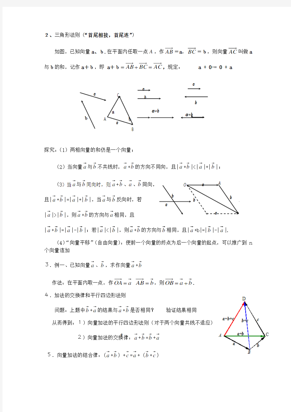 2014人教A版高中数学必修四 2.2《平面向量的线性运算》教案2