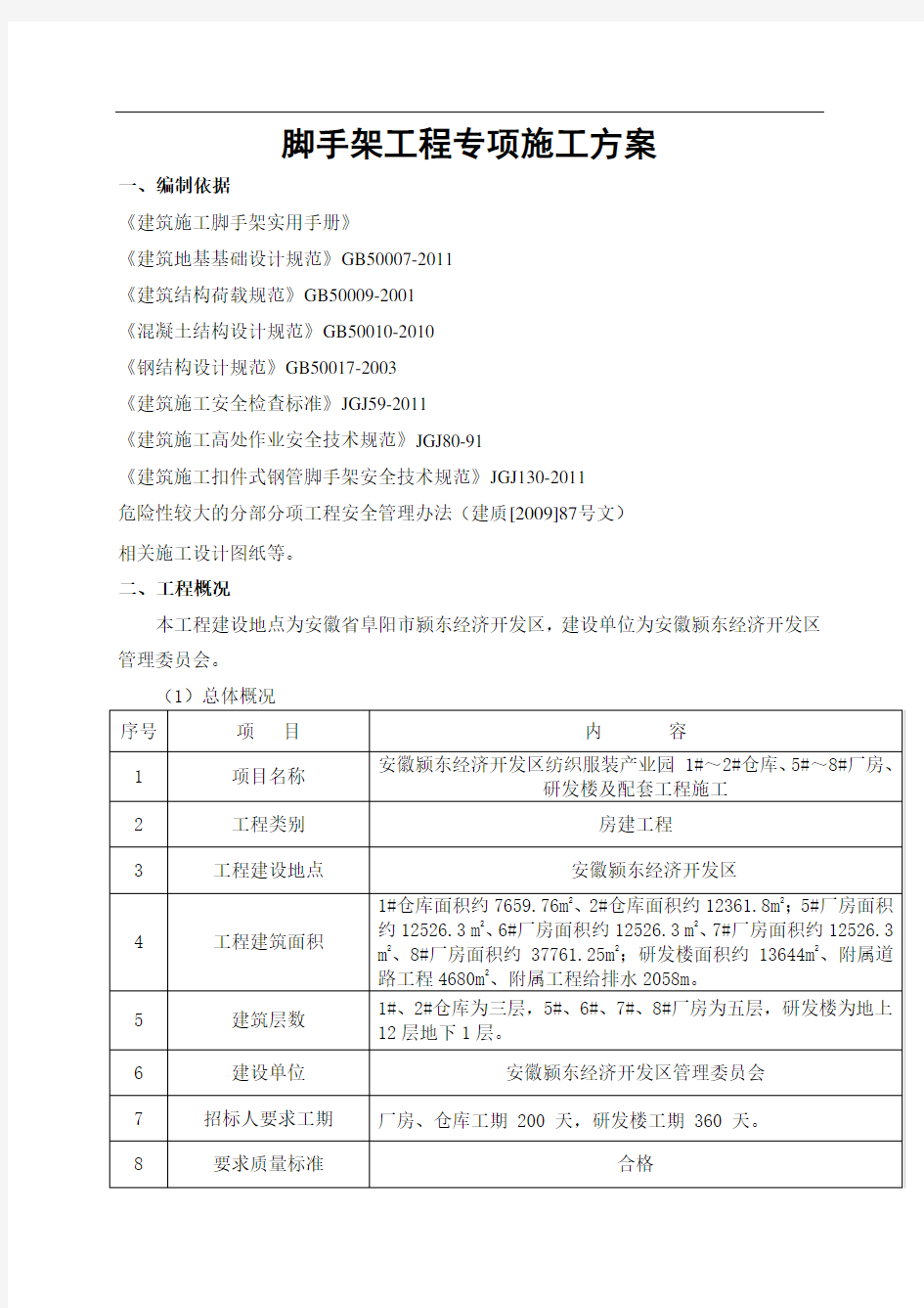 脚手架专项施工方案49879