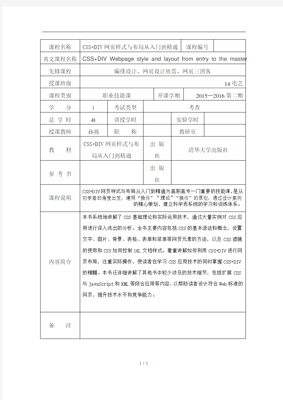 div+css教案