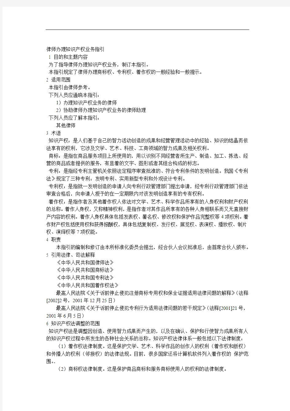 律师办理知识产权业务指引