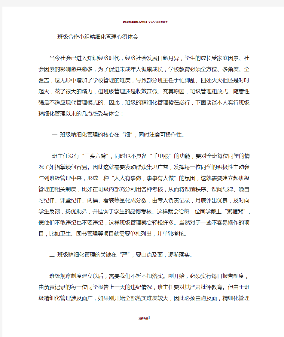 班级精细化管理心得体会