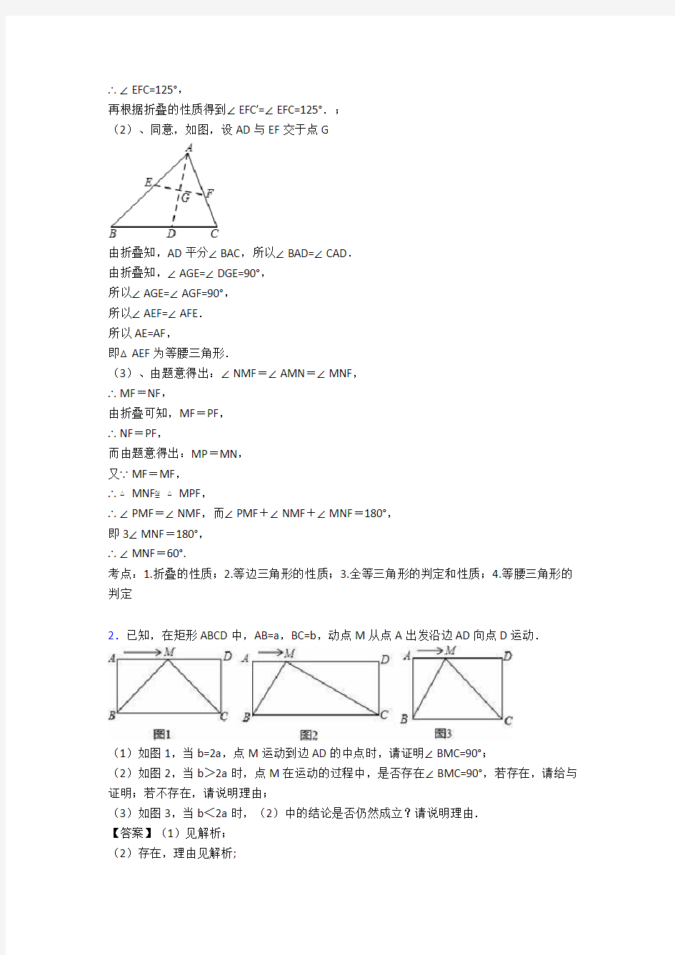 中考数学平行四边形综合练习题及详细答案