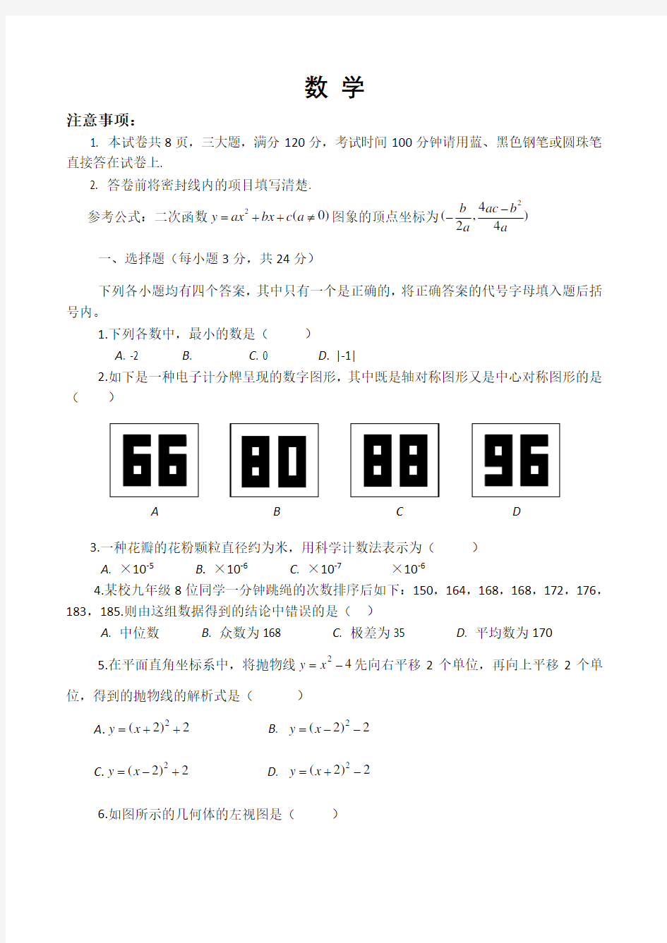 2019河北中考数学试题