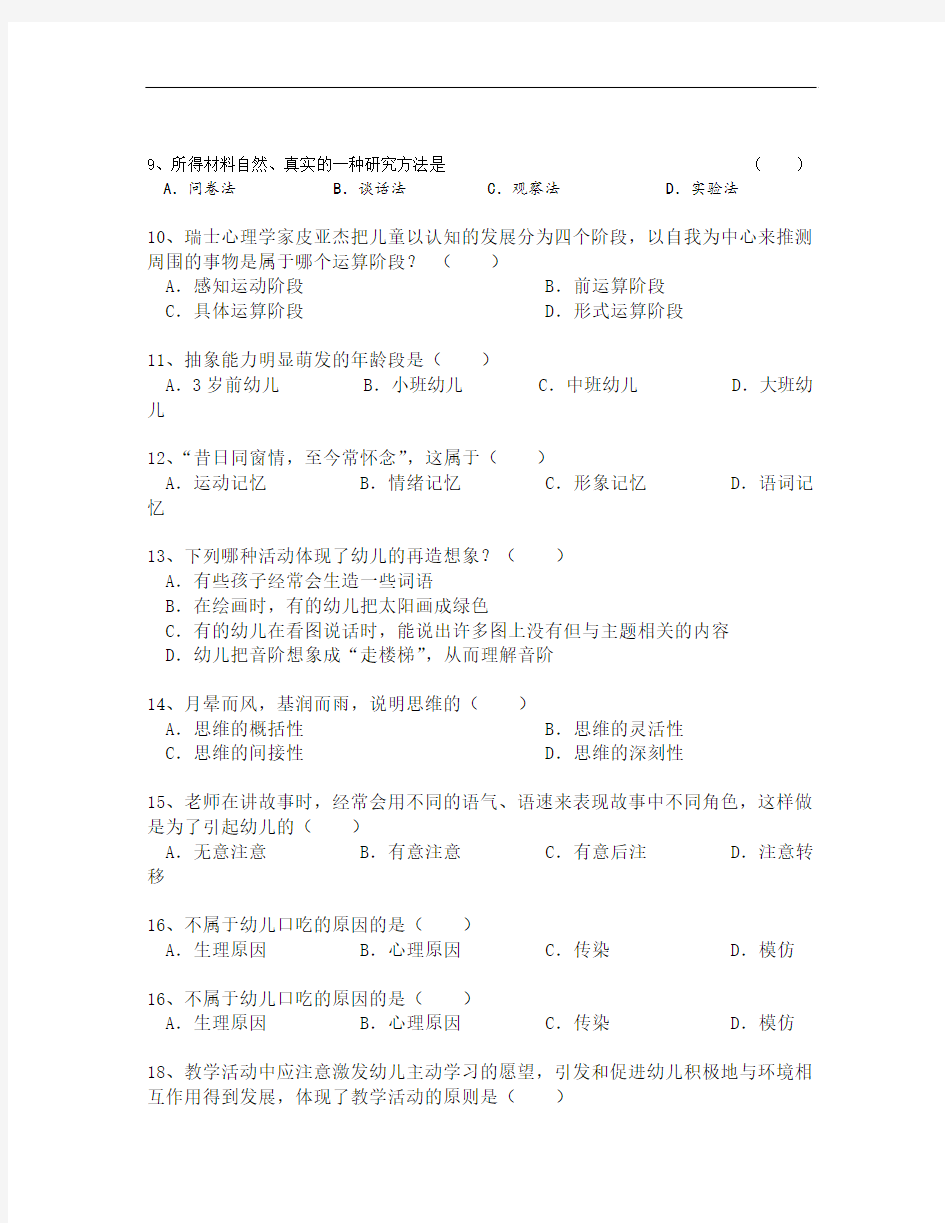 2016年昭通市教师补员考试真题模拟卷六(学前教育)