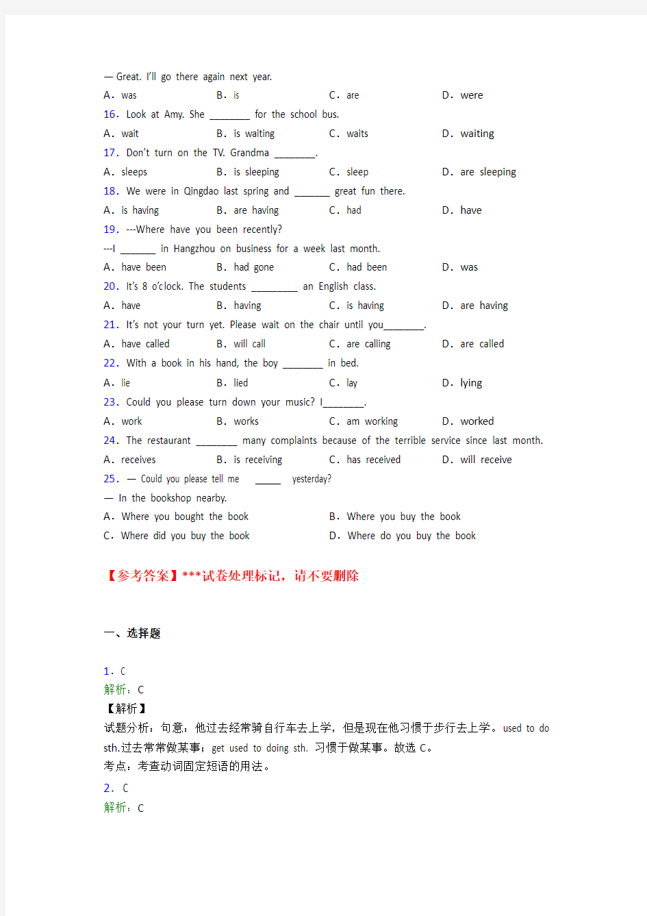 《中考英语》初中英语语法知识—动词时态的分类汇编附答案