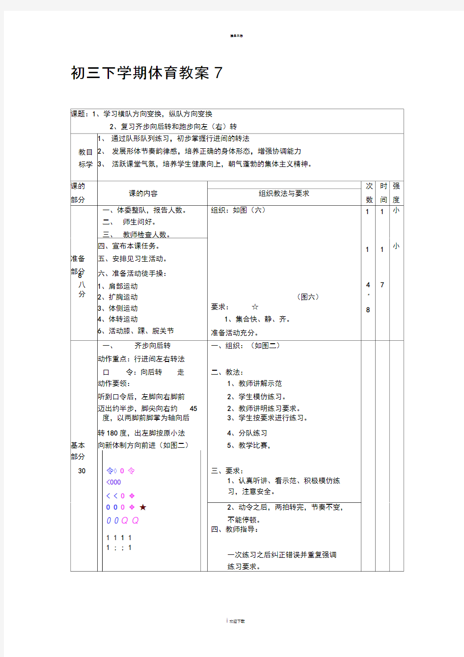 初三下学期体育教案7