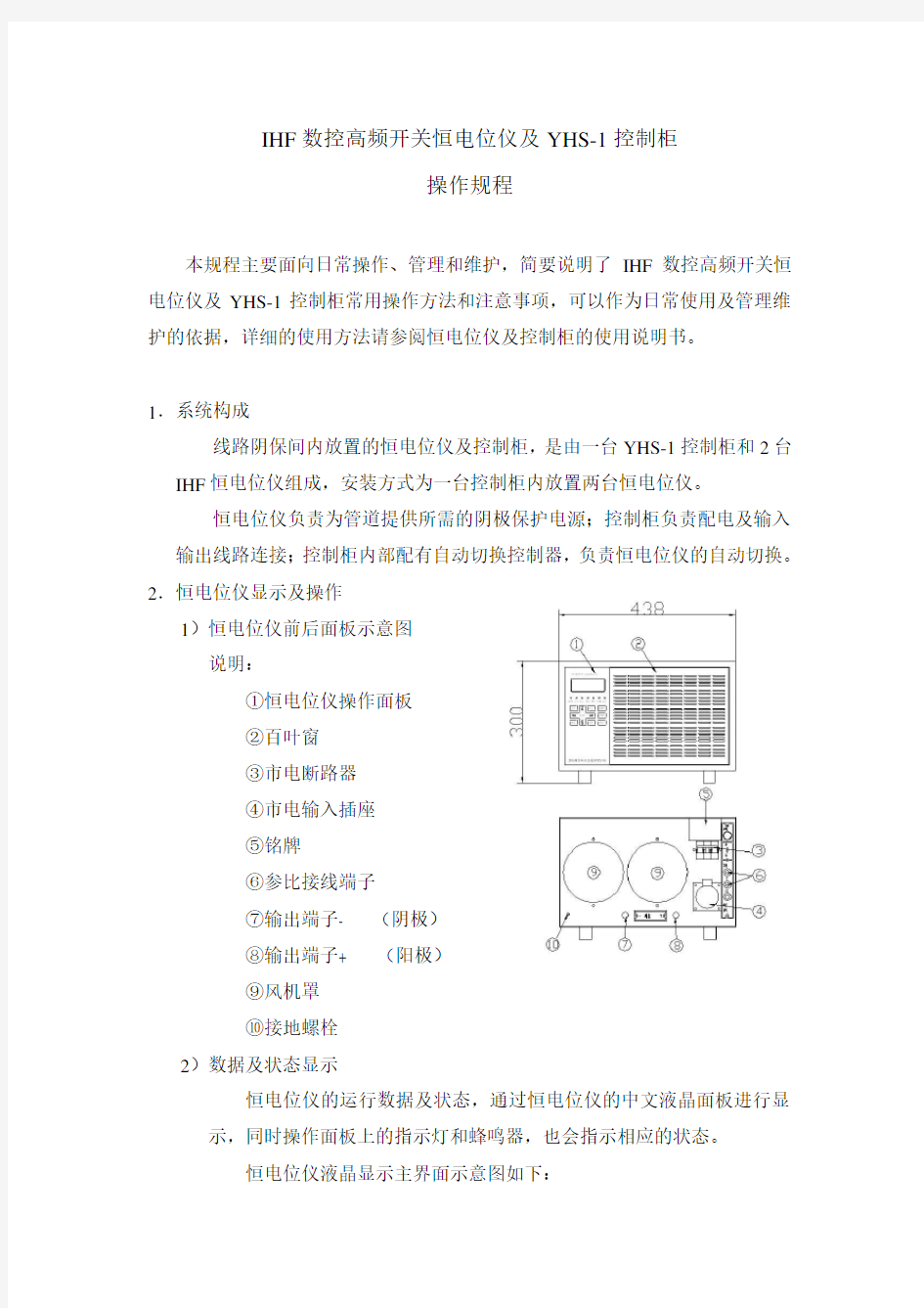 恒电位仪操作规程