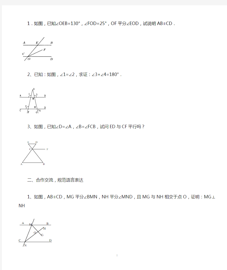 平行线的有关证明(经典)